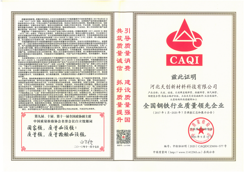 河北天创新材料科技有限公司